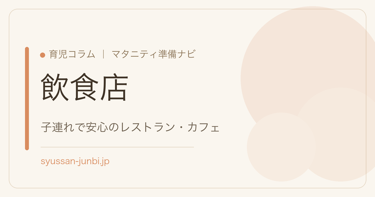 飲食店