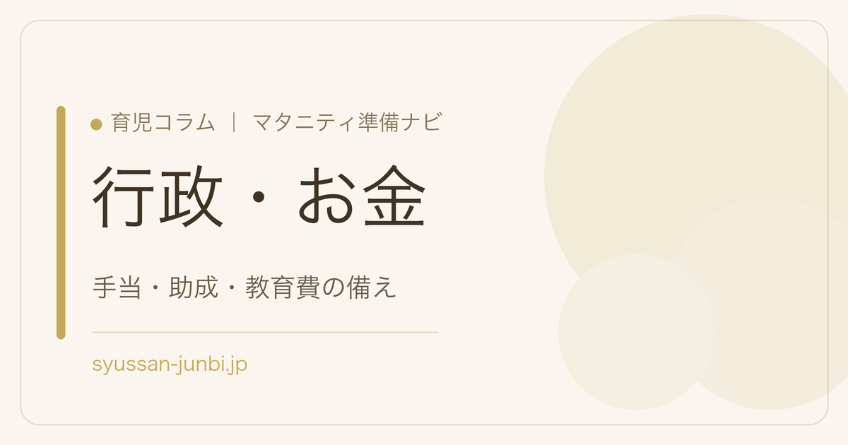 行政・お金