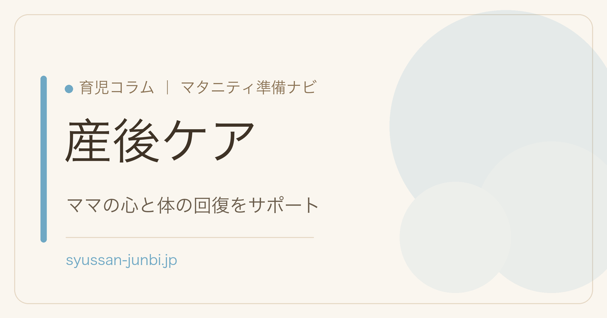産後ケア